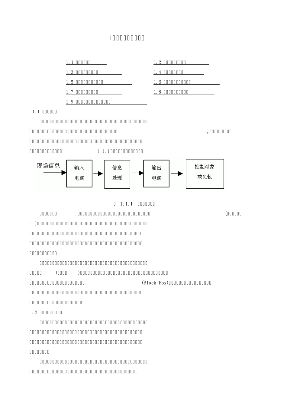 1电子系统设计基础_第1页