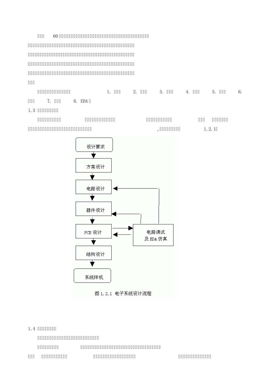 1电子系统设计基础_第2页