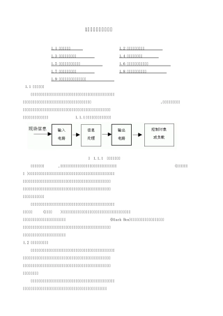1电子系统设计基础