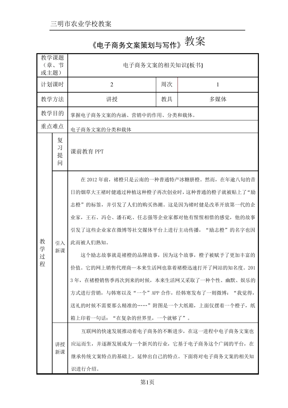 1电子商务文案认知_第1页