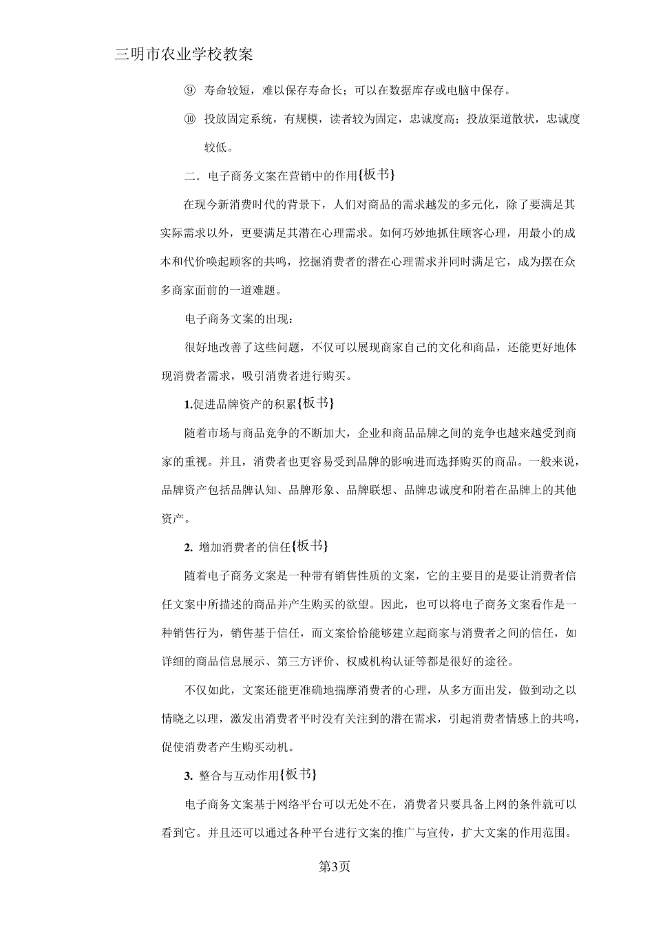 1电子商务文案认知_第3页