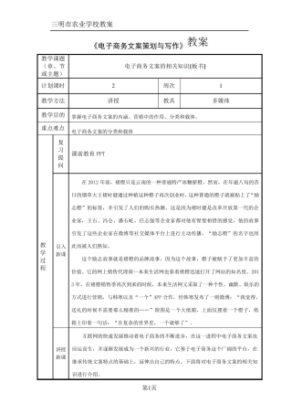 1电子商务文案认知