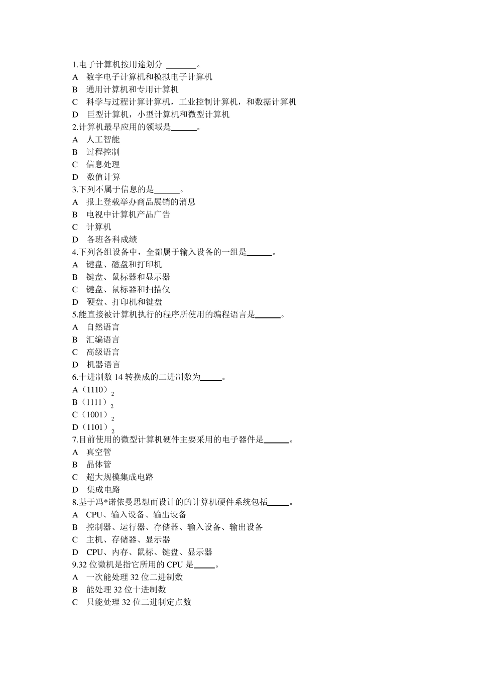 1电子计算机按用途划分_第1页