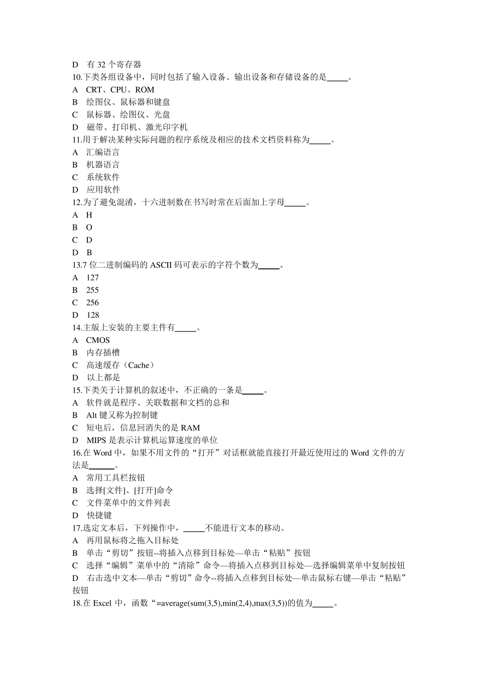 1电子计算机按用途划分_第2页