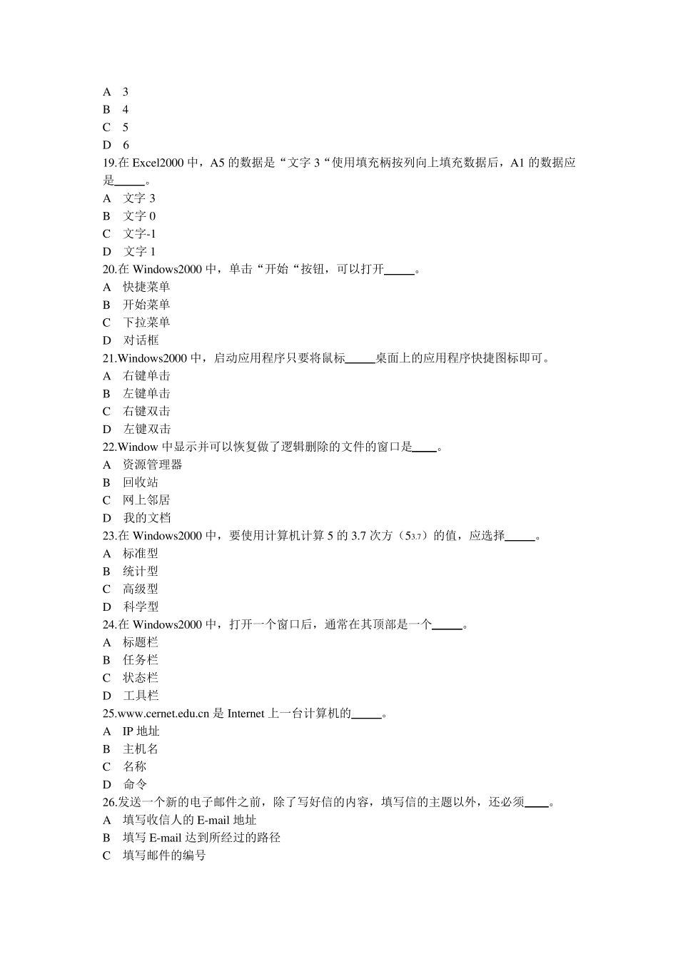 1电子计算机按用途划分_第3页