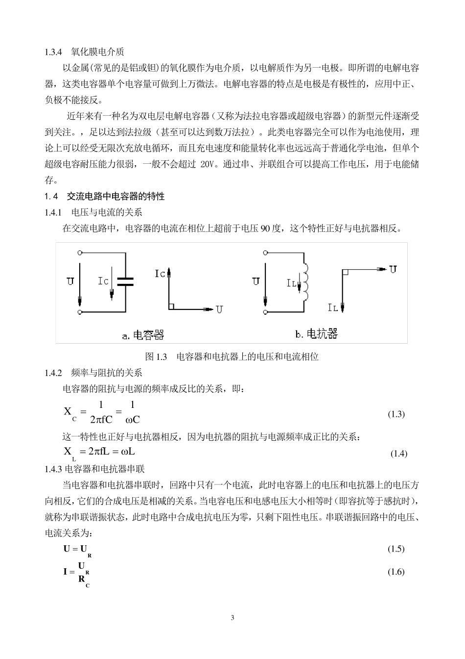 1电容器试验方法_第3页