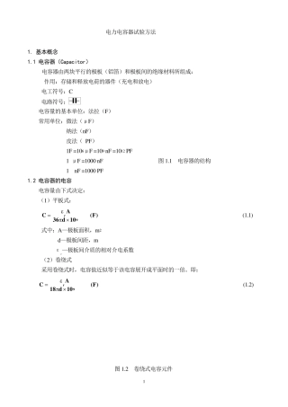 1电容器试验方法