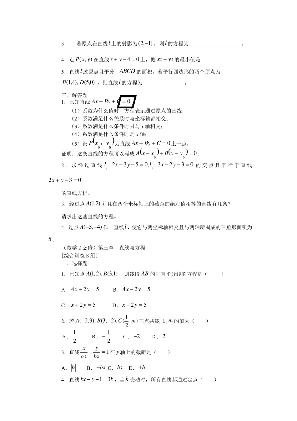 1直线与方程练习题及答案详解_第2页