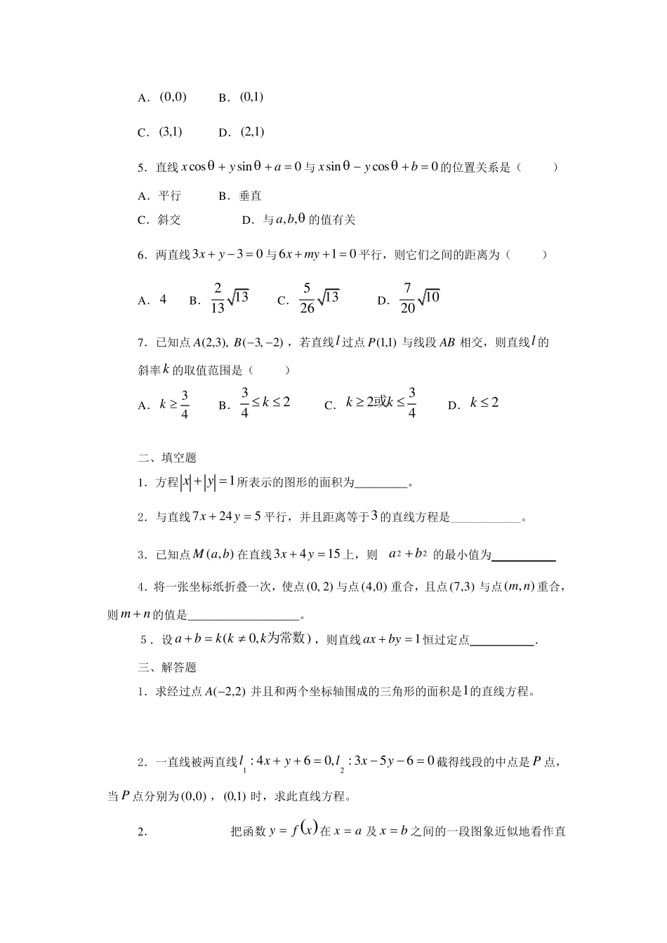 1直线与方程练习题及答案详解_第3页