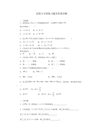 1直线与方程练习题及答案详解