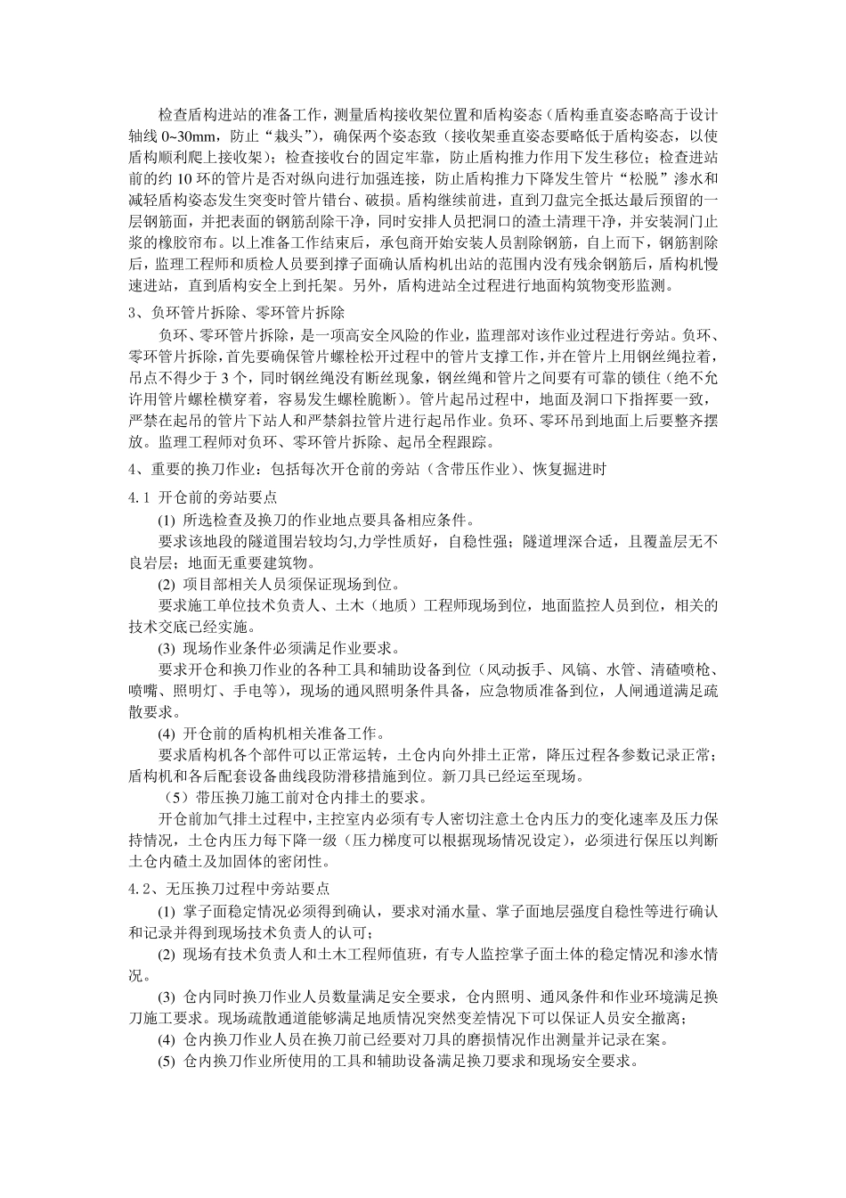 1盾构旁站监理控制要点和措施(ok)_第2页