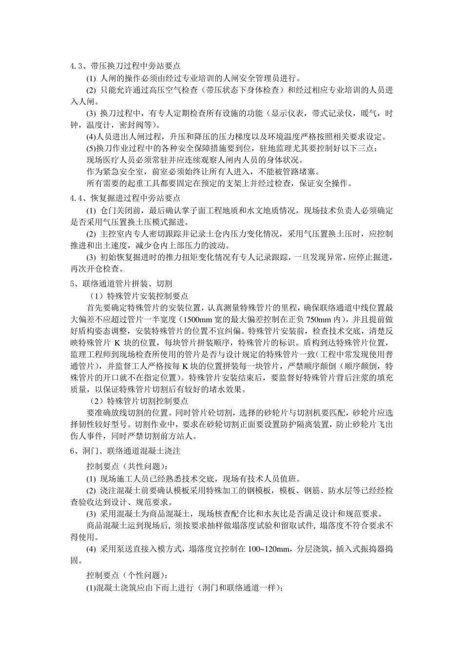 1盾构旁站监理控制要点和措施(ok)_第3页