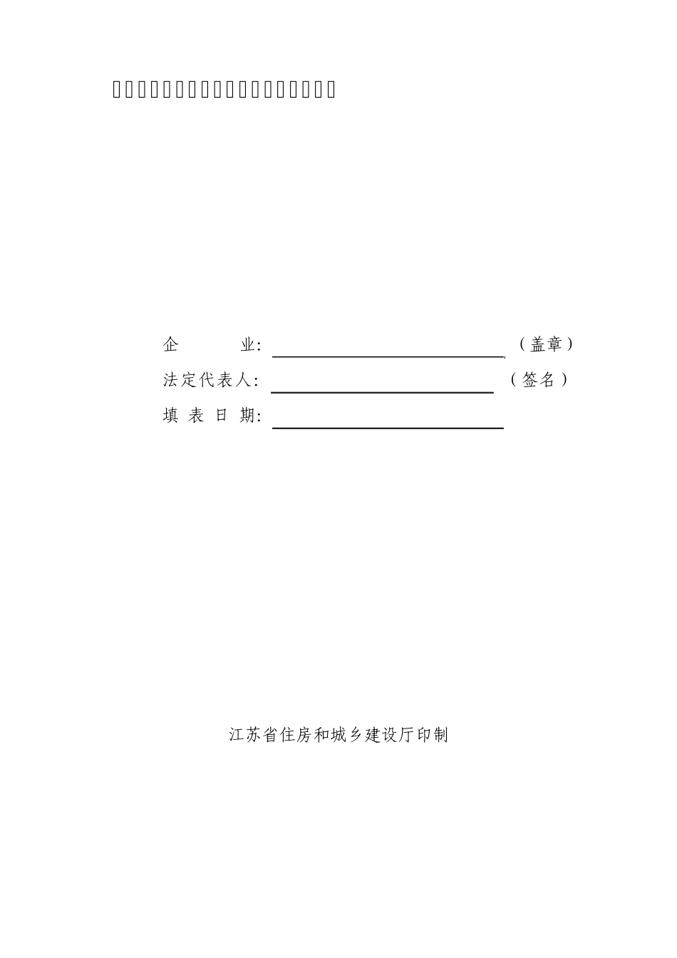 1省外工程监理企业进江苏承接业务备案_第3页