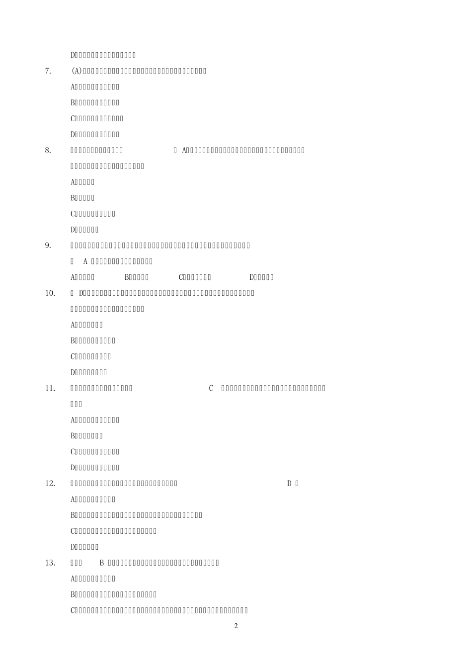 1省局食品质量安全考试题库(单选题680)2012728_第2页