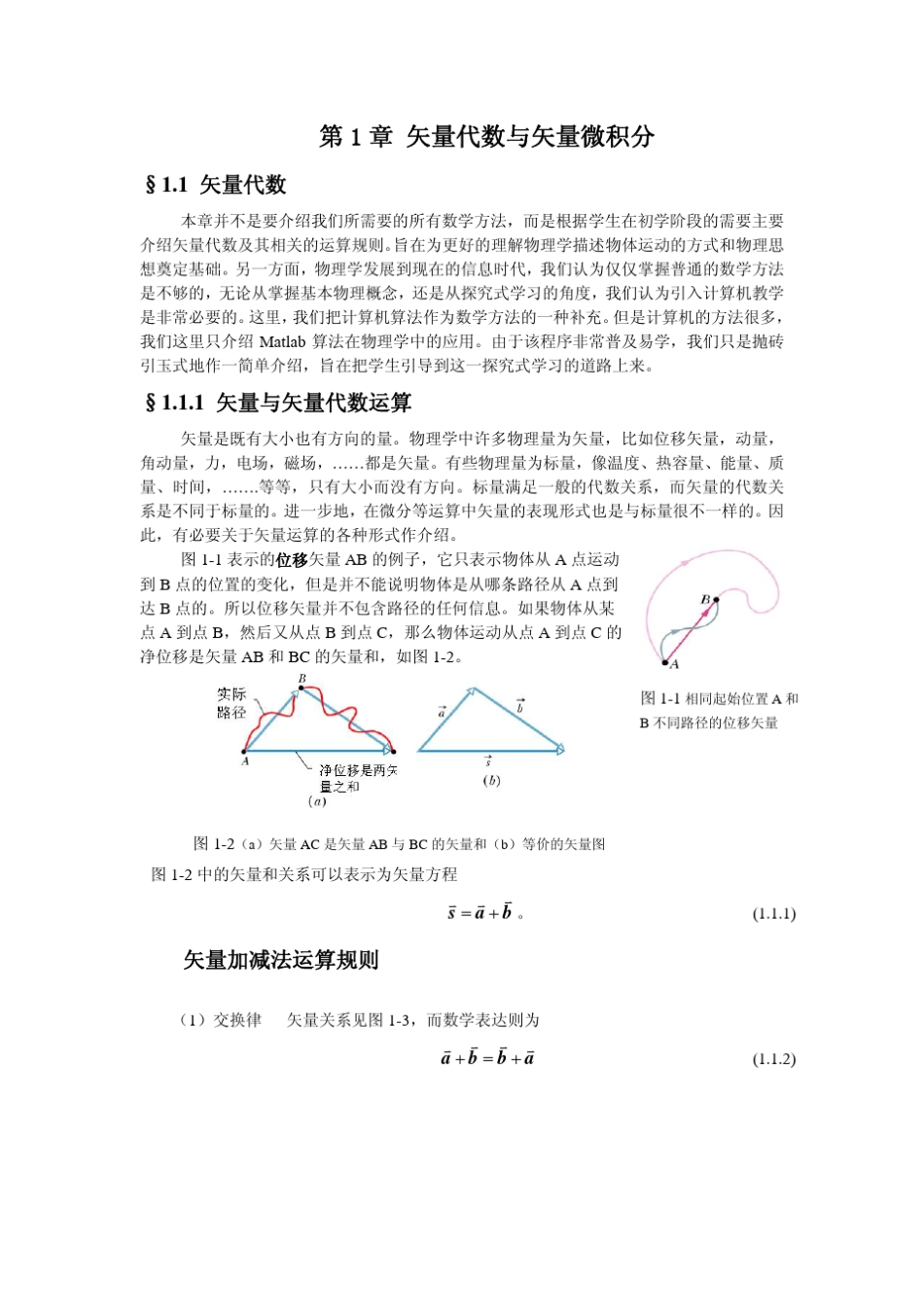 1矢量代数与矢量微积分基础_第1页