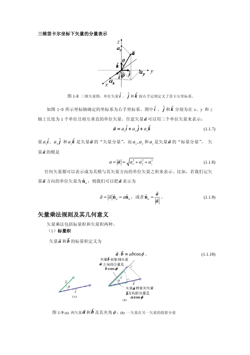 1矢量代数与矢量微积分基础_第3页