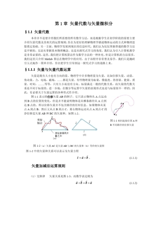 1矢量代数与矢量微积分基础