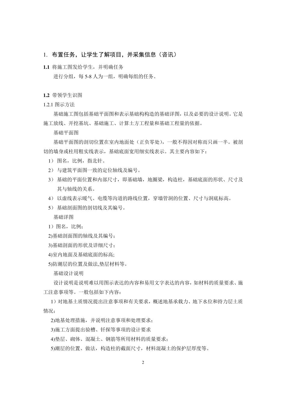 1砖砌大放脚条形基础施工(教师)_第2页