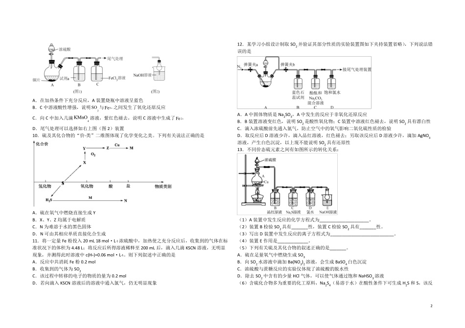 1硫及其化合物练习题及参考答案_第2页