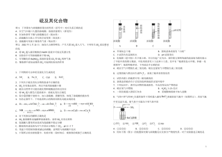 1硫及其化合物练习题及参考答案
