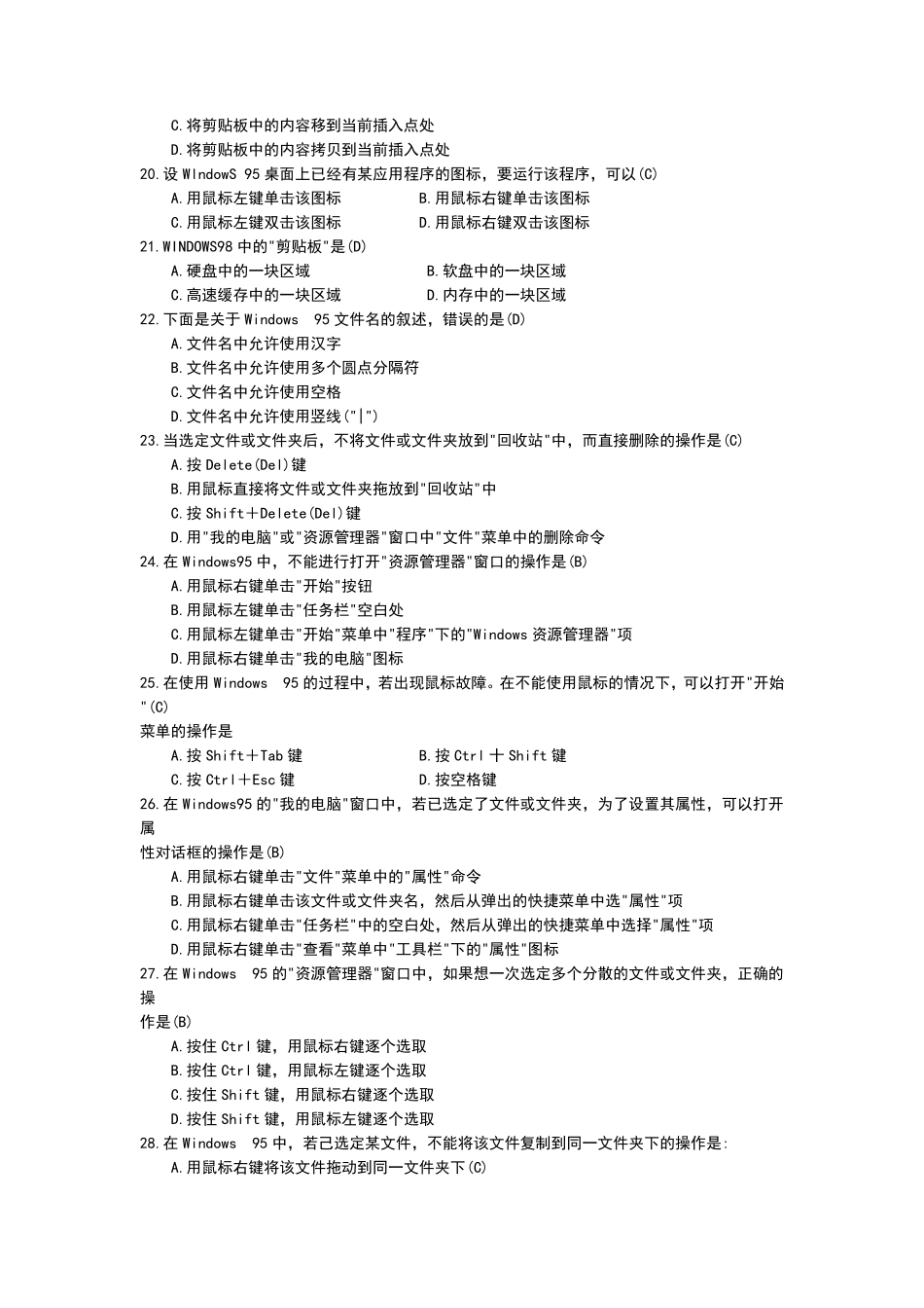 1硬盘工作时应特别注意避免(B)_第2页