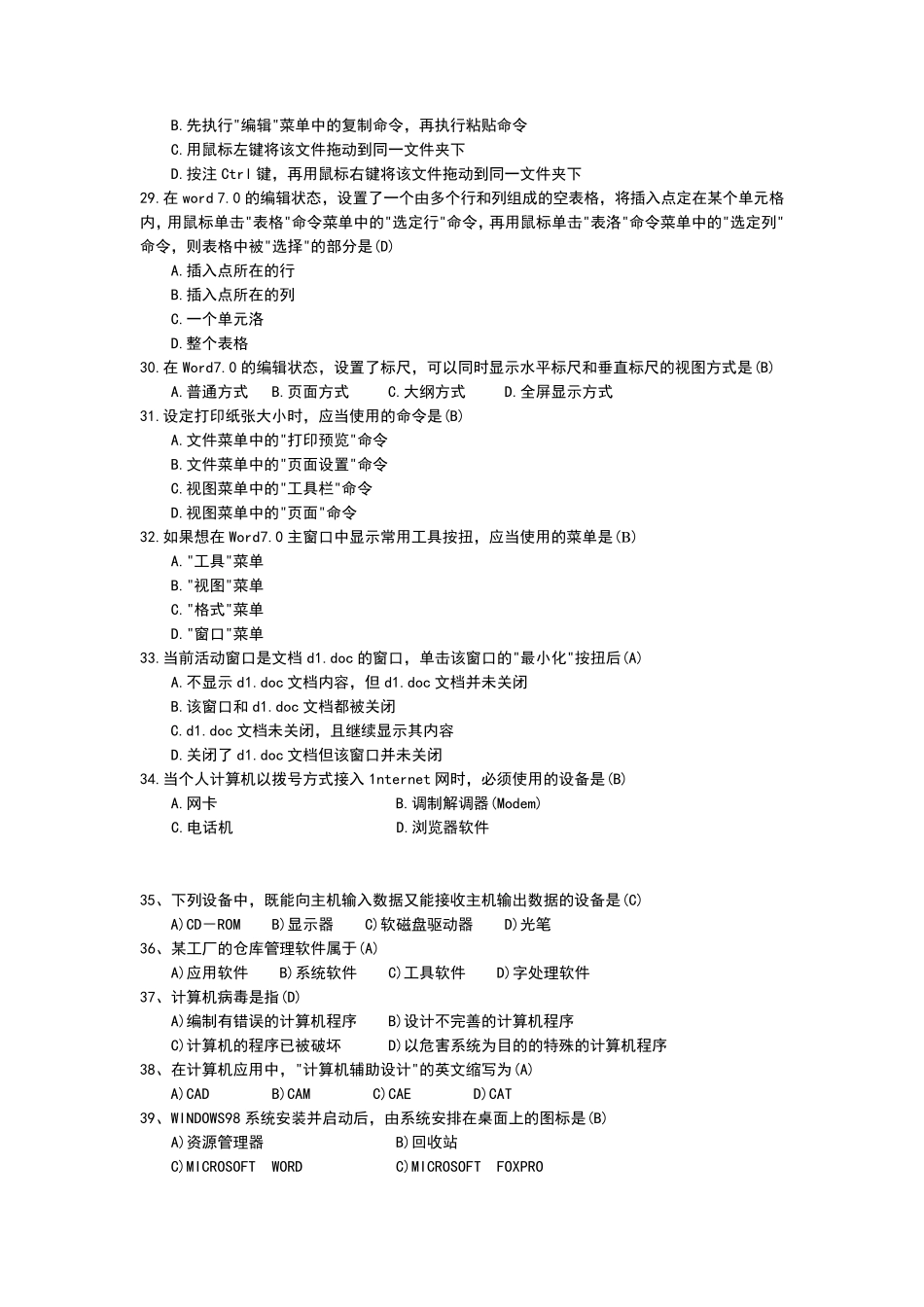 1硬盘工作时应特别注意避免(B)_第3页