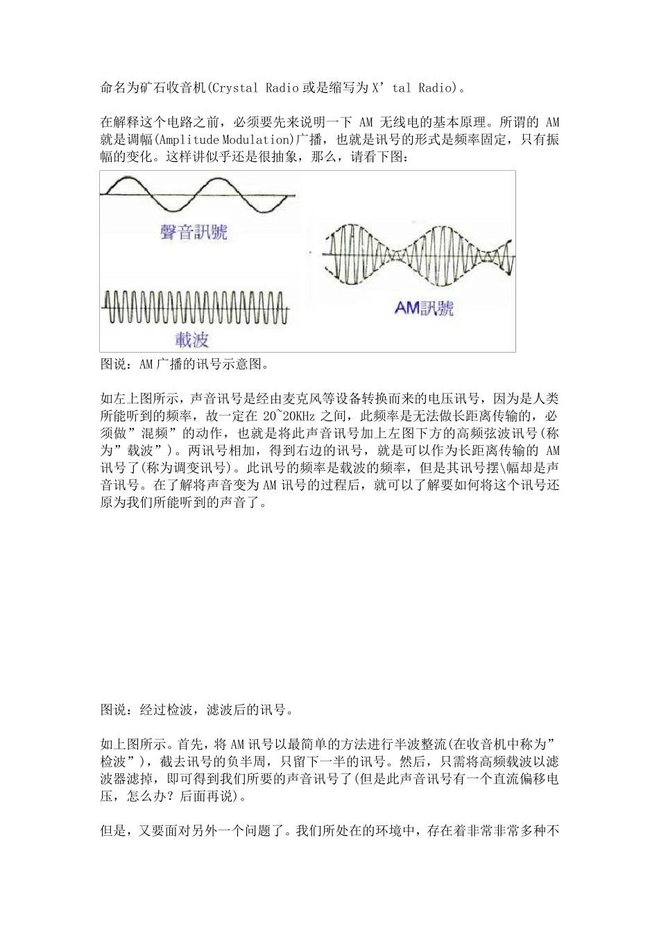 1矿石收音机制作详解_第2页