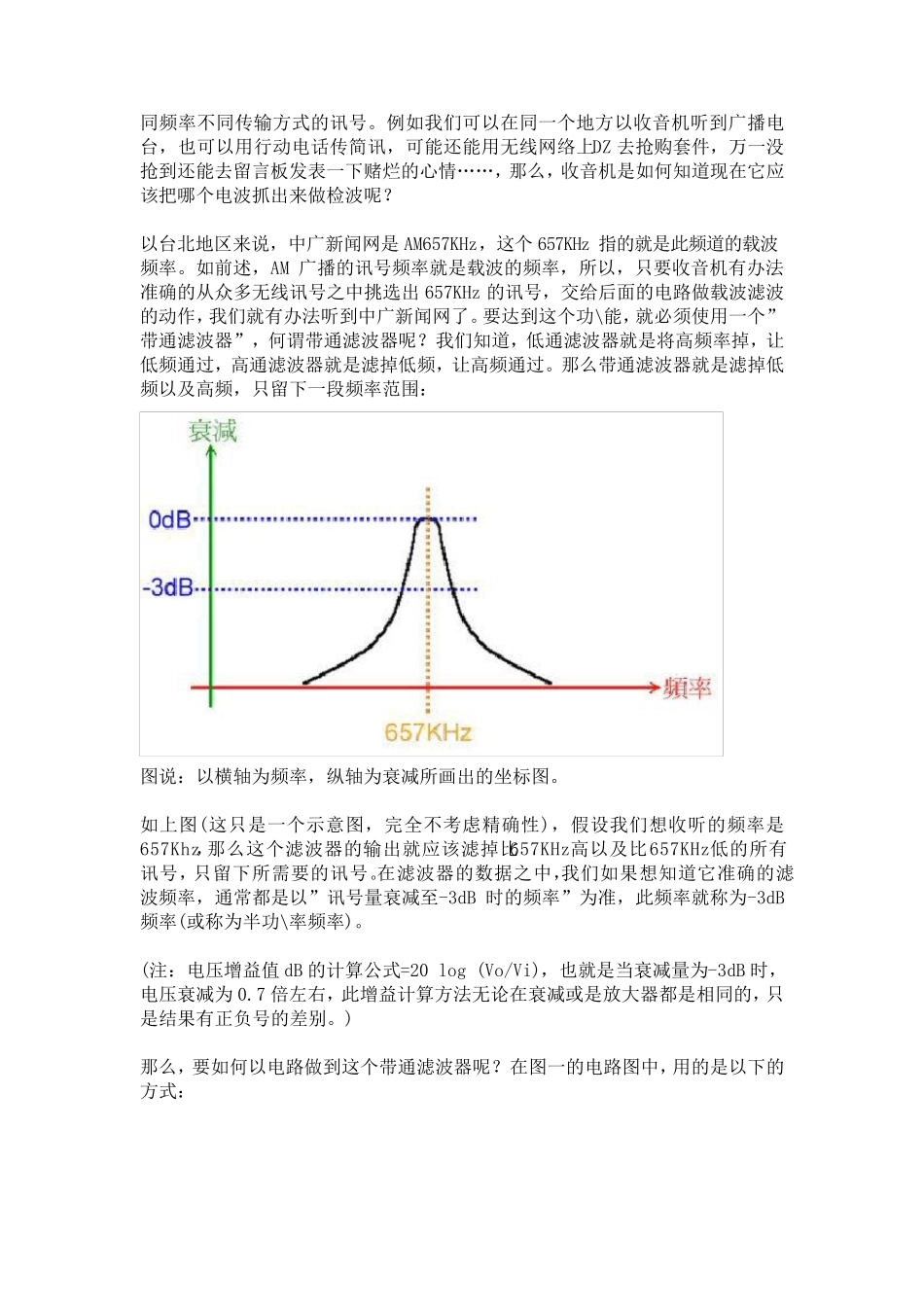 1矿石收音机制作详解_第3页