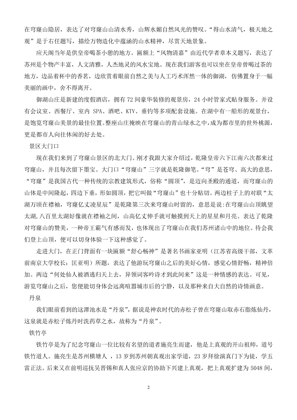 1穹窿山导游词_第2页