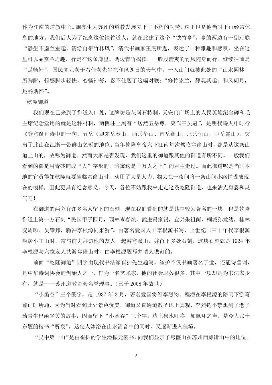 1穹窿山导游词_第3页