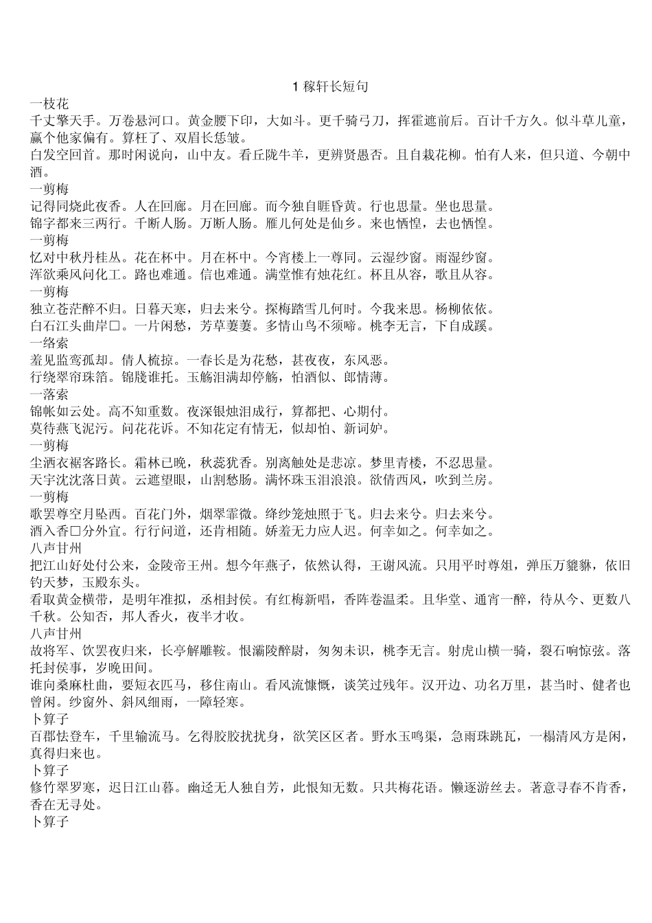 1稼轩长短句_第1页