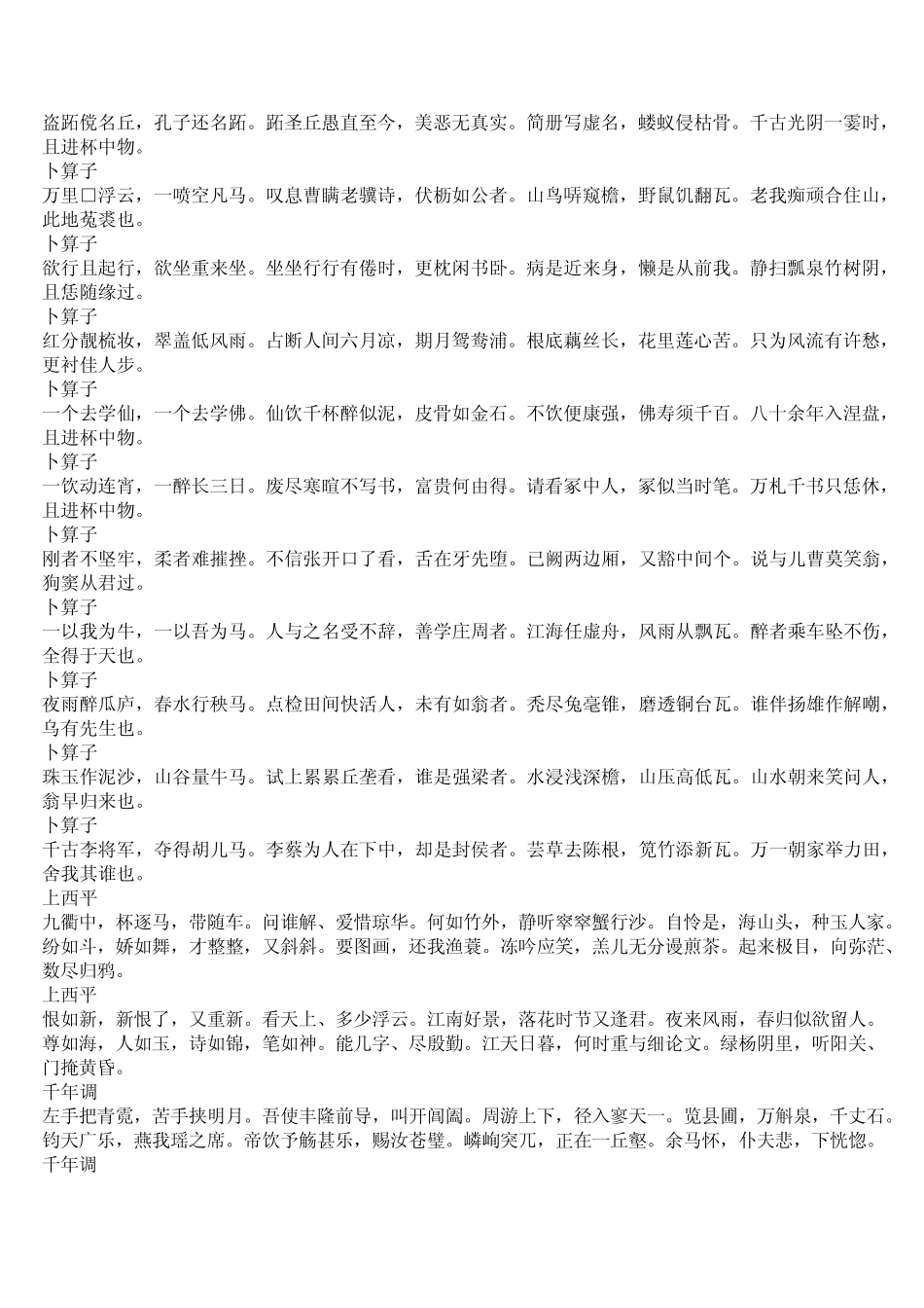 1稼轩长短句_第2页