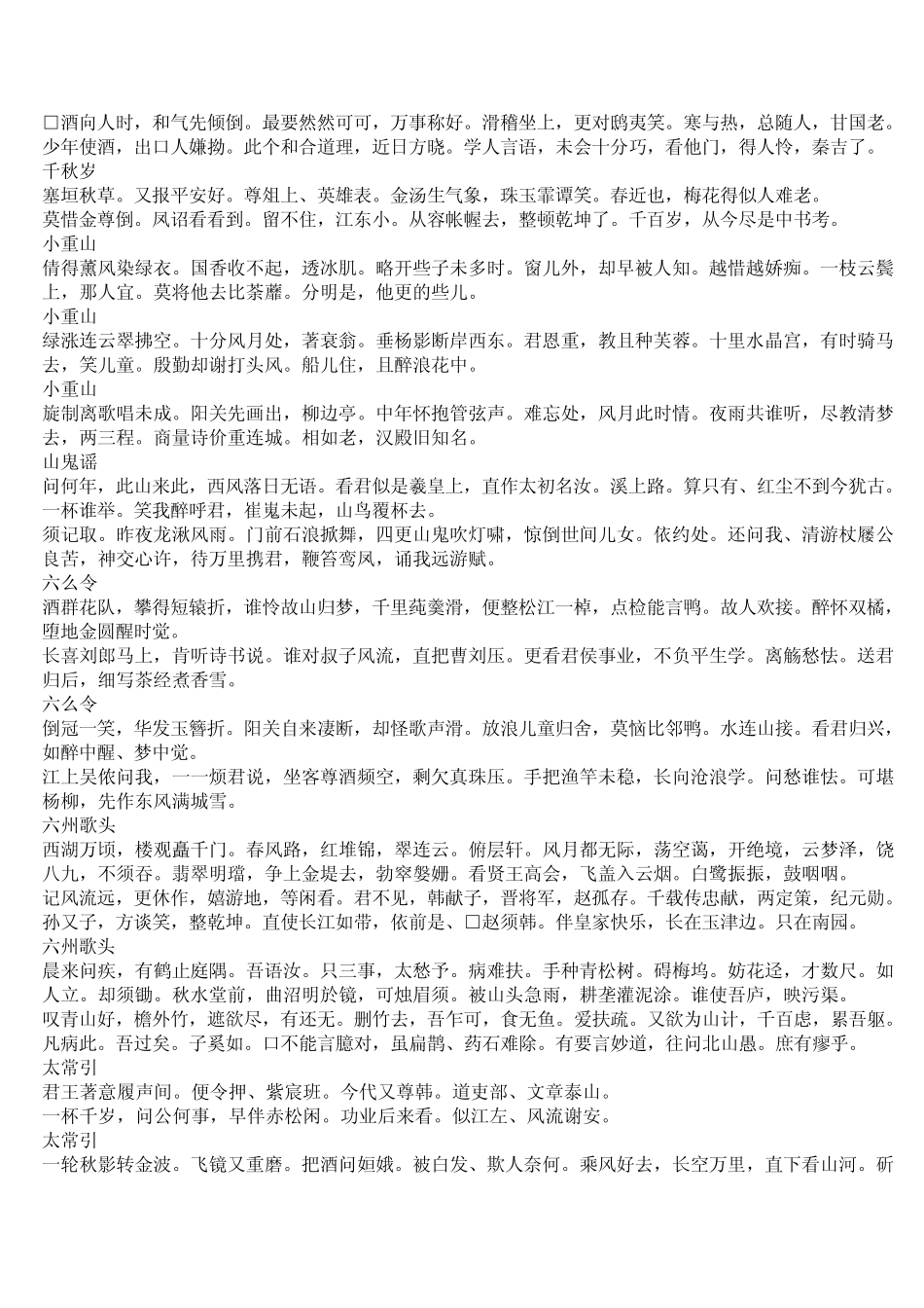 1稼轩长短句_第3页