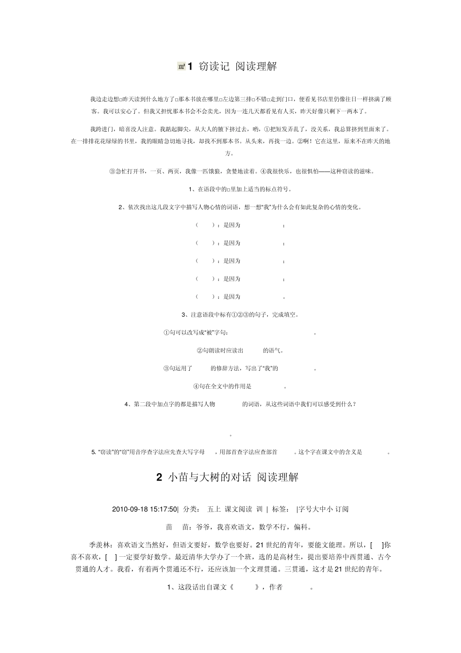 1窃读记阅读理解_第1页