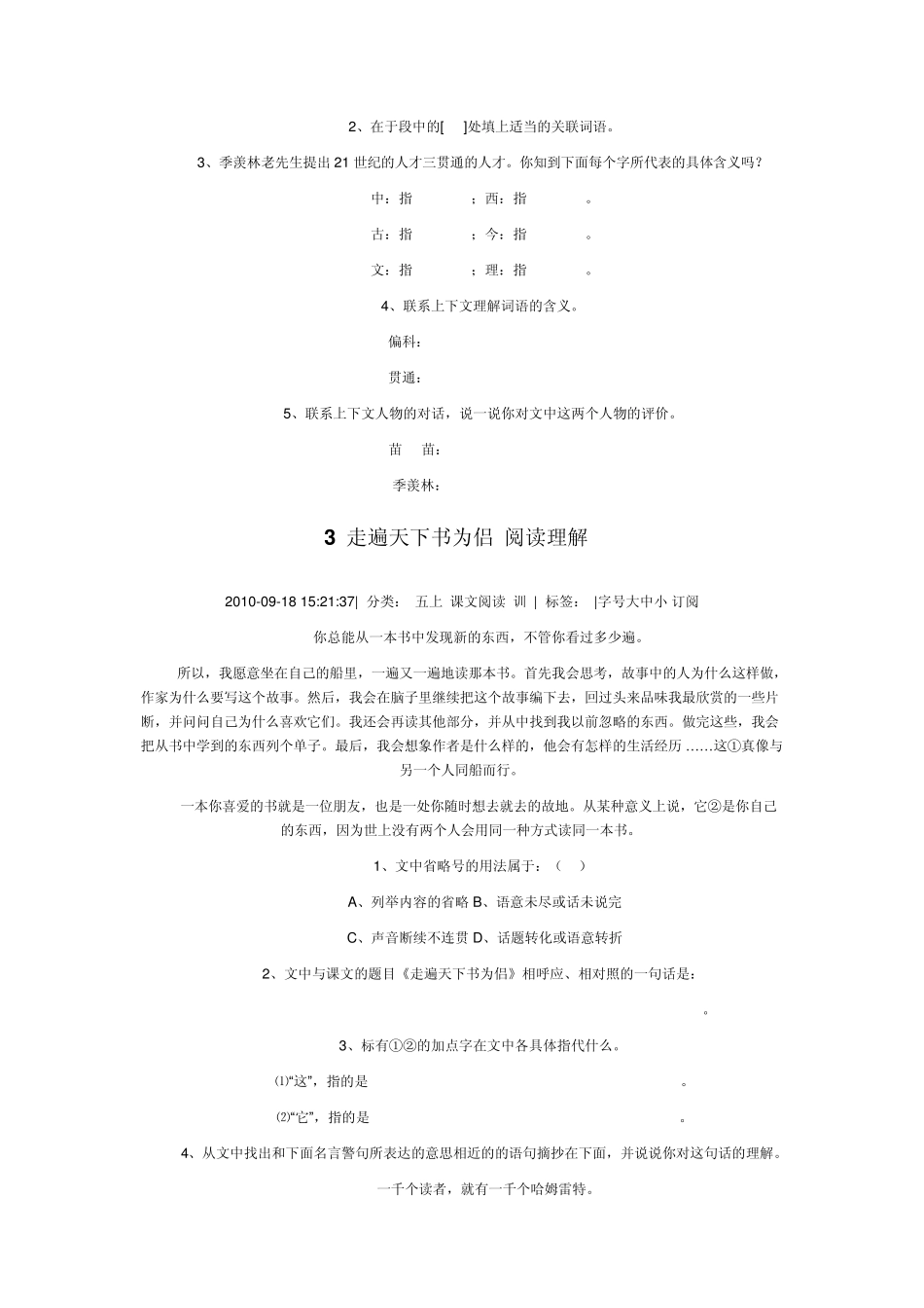 1窃读记阅读理解_第2页