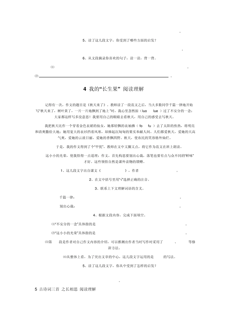 1窃读记阅读理解_第3页