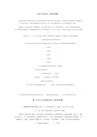 1窃读记阅读理解