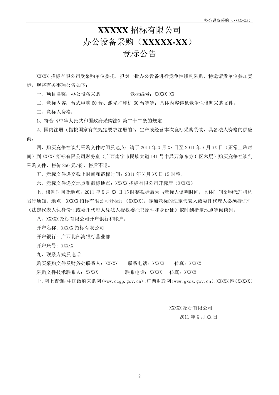 1竞争性谈判招标文件(201212)模板_第3页