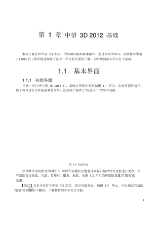 1章中望3D基础