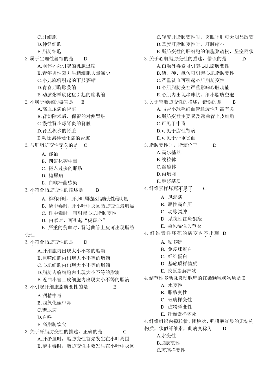 1章细胞和组织的损伤病理学习题1_第2页