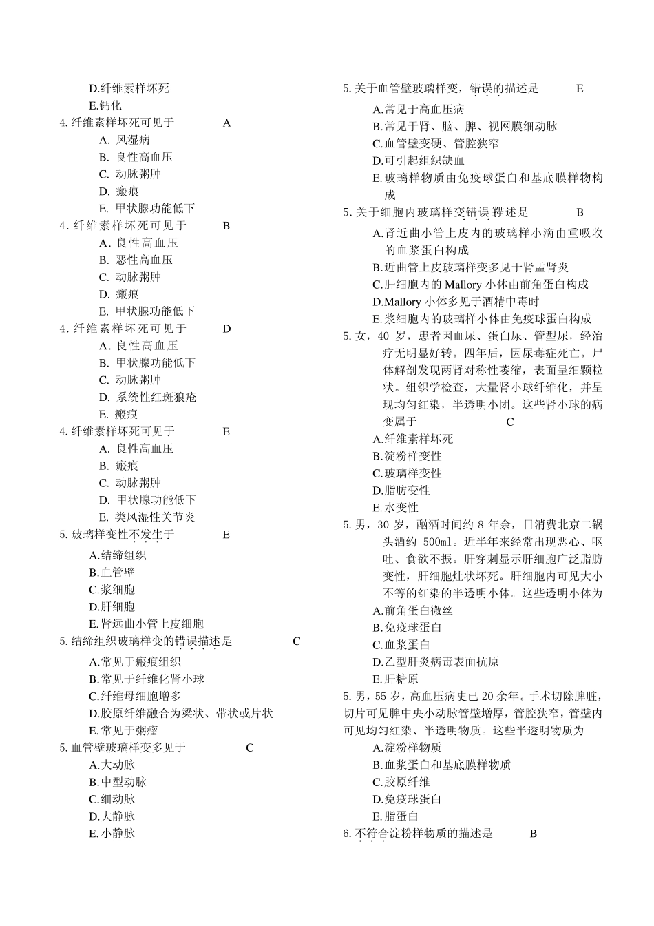 1章细胞和组织的损伤病理学习题1_第3页