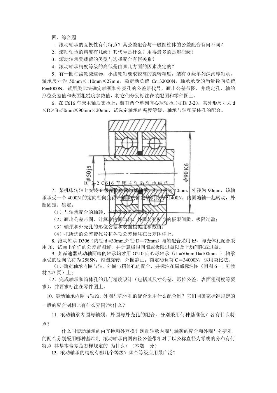 1第5章滚动轴承公差与配合_第2页