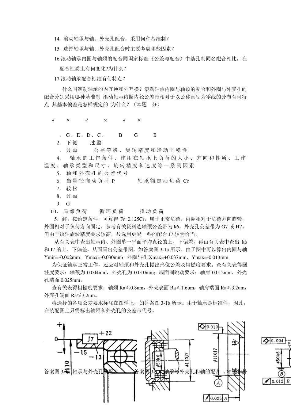 1第5章滚动轴承公差与配合_第3页