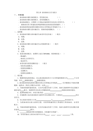 1第5章滚动轴承公差与配合