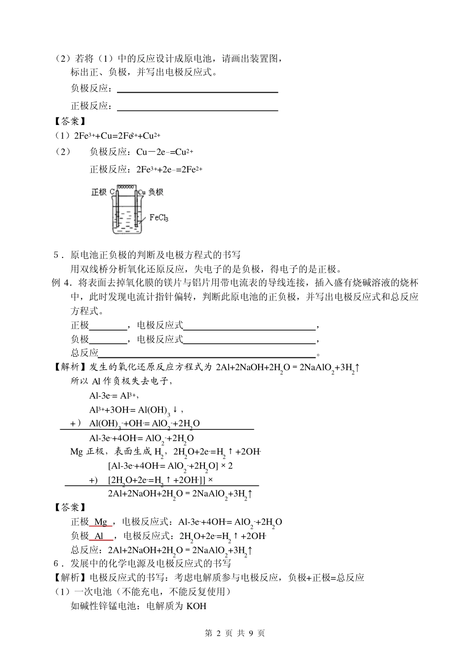 1第5讲原电池、电解池原理与电极反应方程式_第2页