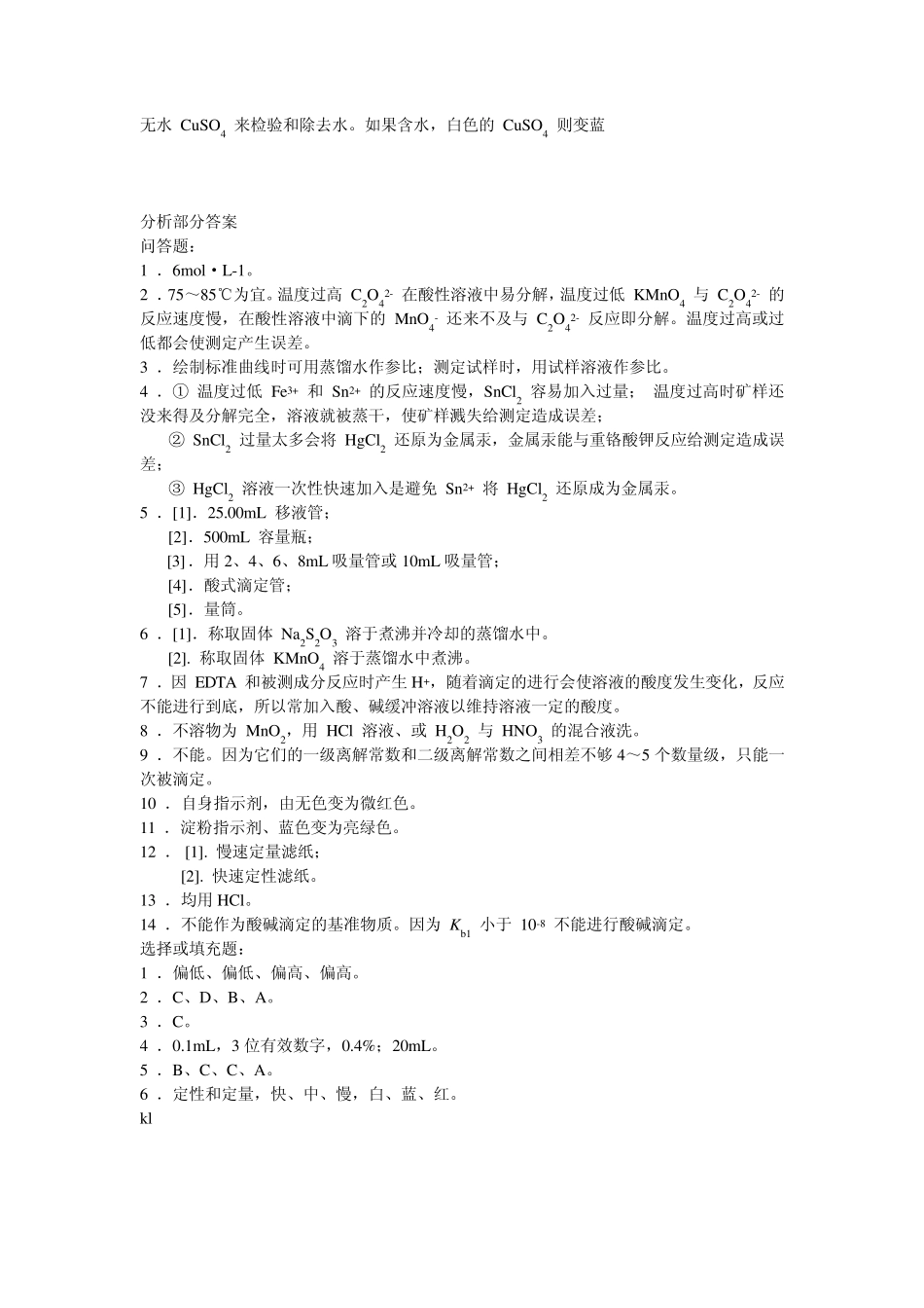 1第一届全国大学生化学实验竞赛(部分自己做的)_第2页