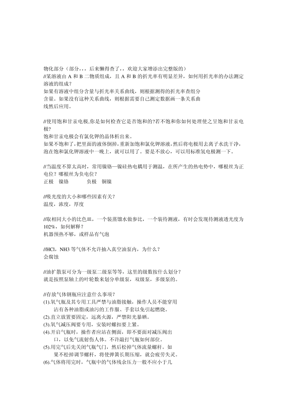 1第一届全国大学生化学实验竞赛(部分自己做的)_第3页