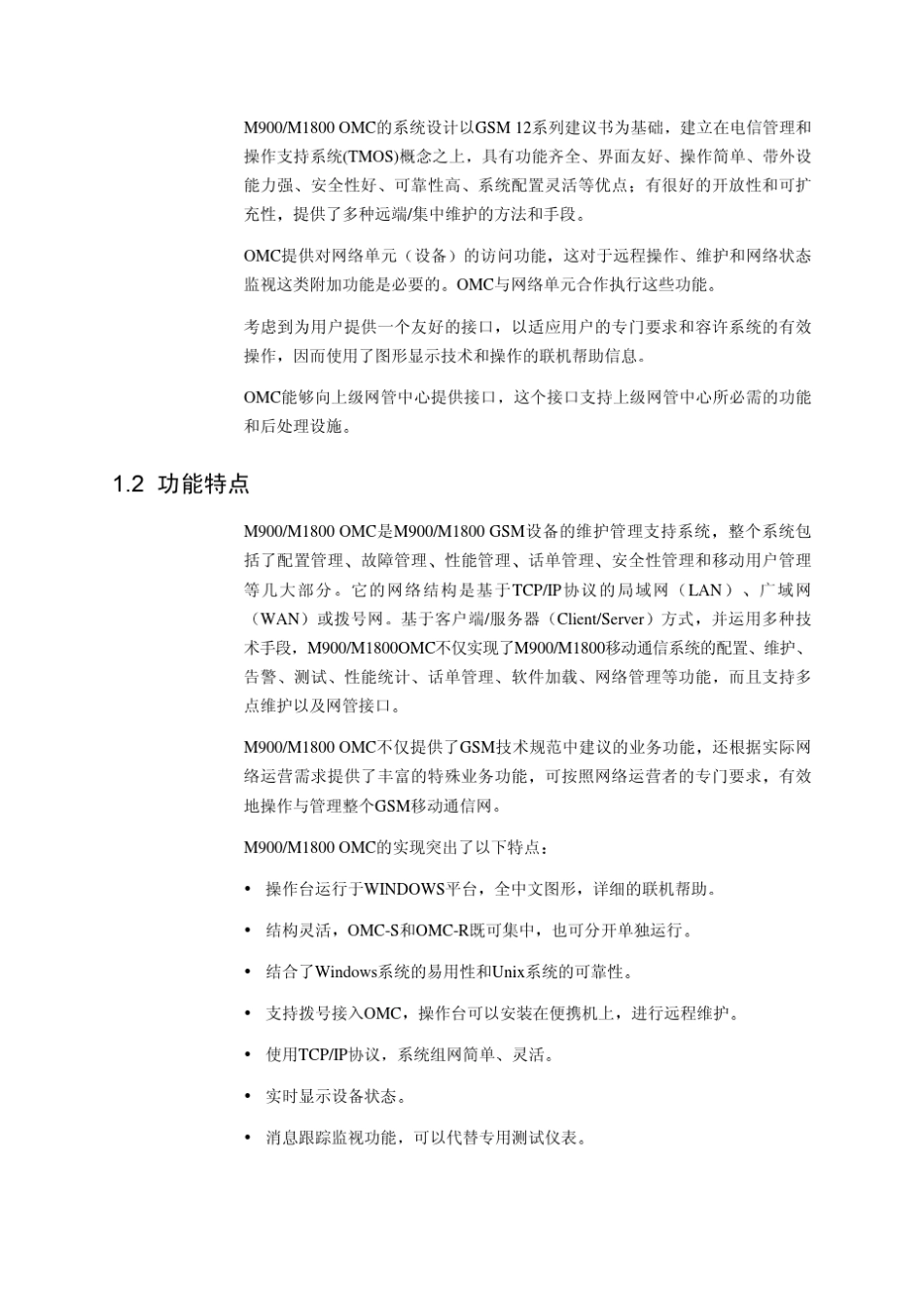 1第一章OMC组成和组网方式_第2页