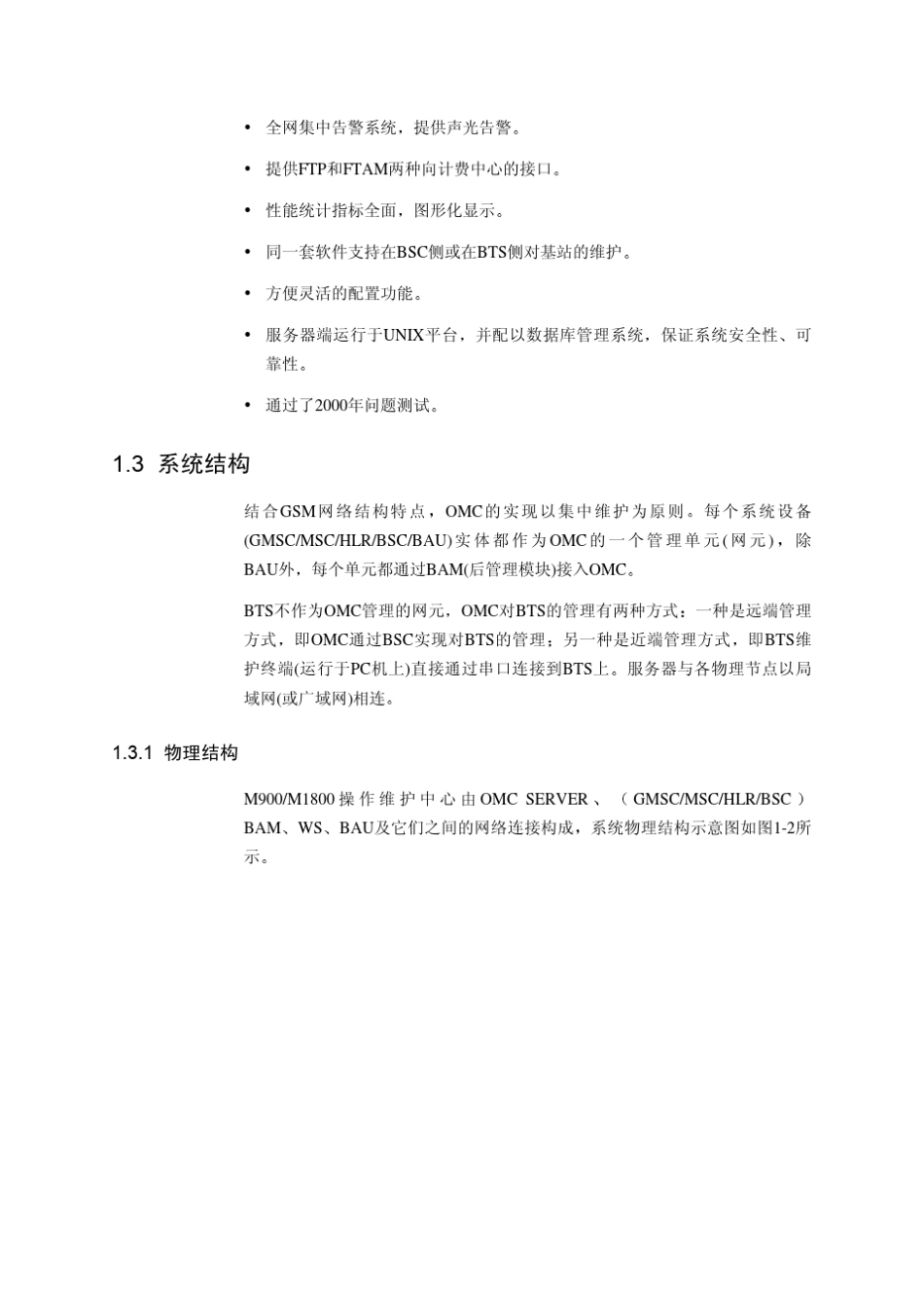 1第一章OMC组成和组网方式_第3页