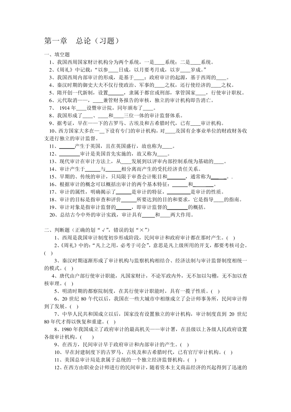 1第一章总论(习题)_第1页